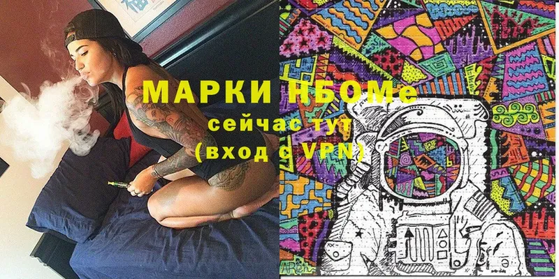 Марки NBOMe 1,8мг  Тетюши 